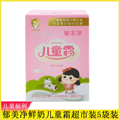 中国嫩肤郁美净儿童霜