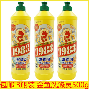 金鱼洗涤灵500g*3瓶洗洁精家用厨房洗涤灵洗碗液无磷不伤手去油污