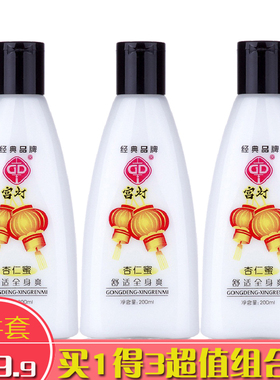 宫灯杏仁蜜200ml*3瓶装 保湿身体乳全身爽乳液润肤乳老国货
