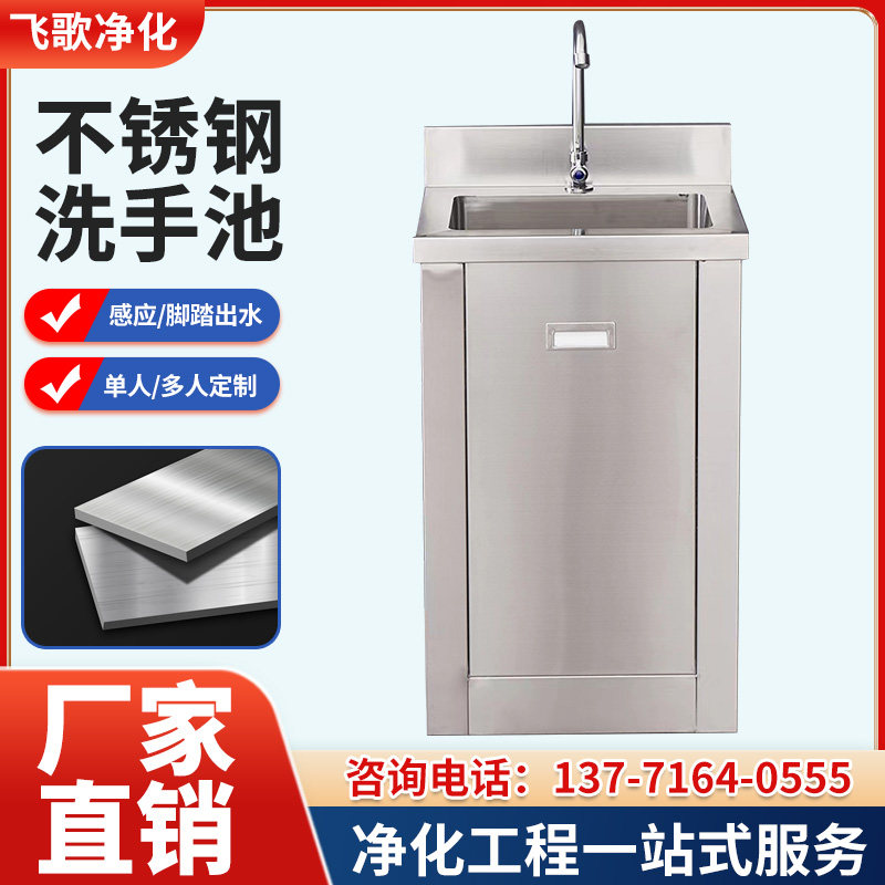 304不锈钢洗手池单人脚踏感应无车间食品厂医用手术室洗手槽水池