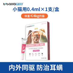 泰淘气宠物驱虫药猫猫狗狗体内外一体同驱吡虫啉莫昔克丁驱虫滴剂