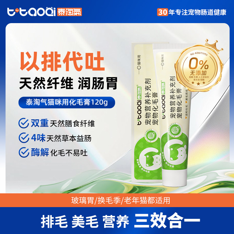 泰淘气化毛膏猫咪专用排毛化毛美毛膏营养膏幼猫成猫维生素120g,宠物/宠物食品及用品,猫化毛膏/化毛球片,淘宝优惠券,粉丝福利购,淘宝优惠卷