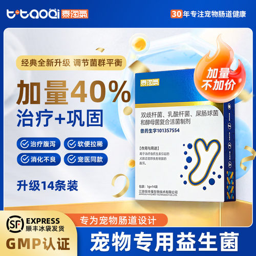泰淘气益生菌宠物专用【药字号】