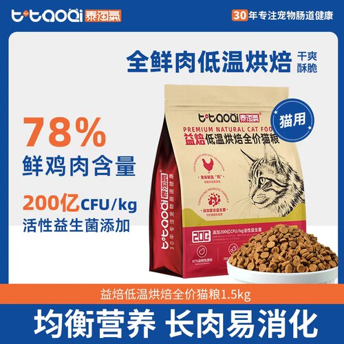 泰淘气低温烘焙无谷猫粮全价鲜肉