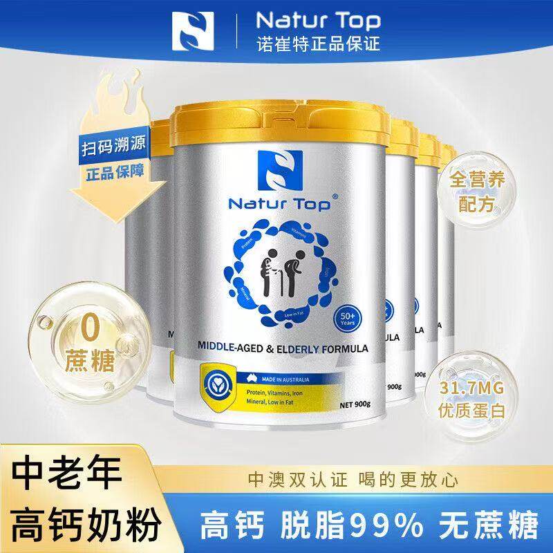 诺崔特中老年奶粉脱脂高钙不含蔗糖澳洲进口牛奶粉900g现货