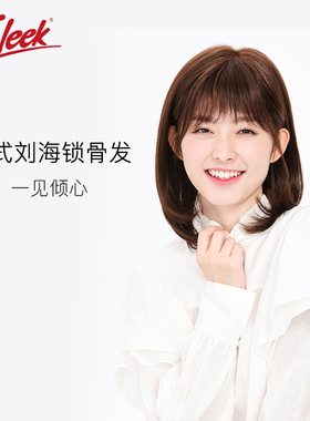 sleek假发女中长发法式刘海锁骨直发真人发丝自然透气时尚夏头套