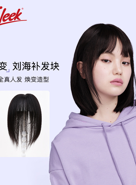 sleek真发刘海假发片女头顶补发增发量蓬松自然遮白轻薄隐形发块