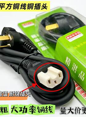 2.5平方大功率加粗铜电水壶多功能电锅电源线通用电脑三孔连接线