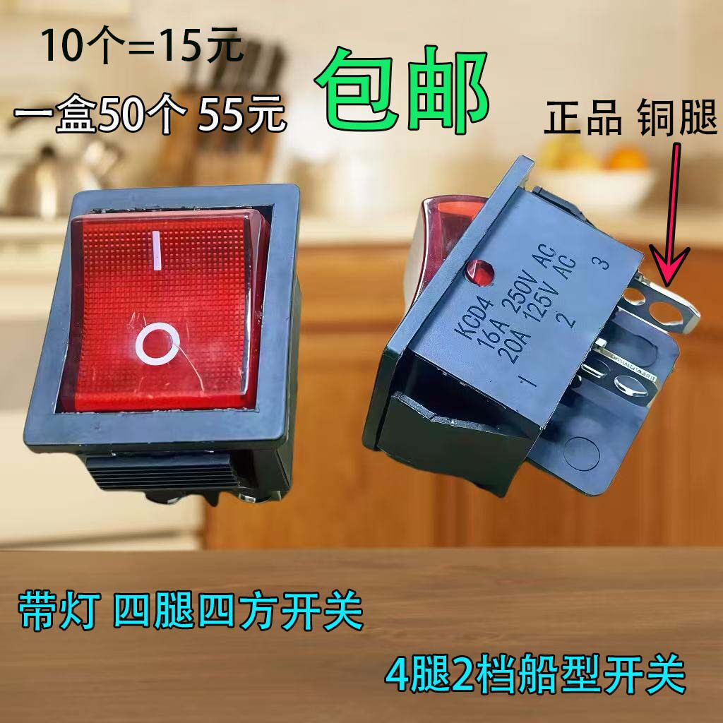 包邮铜腿四方开关KCD4开关带灯面条机挂烫机电水桶机器四方开关