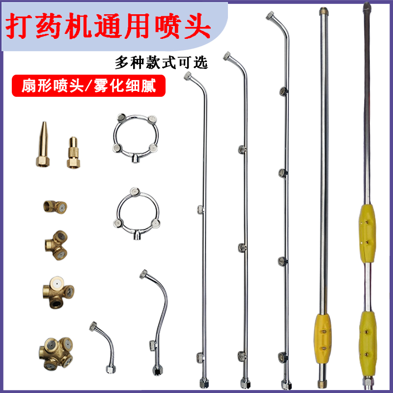 电动打药机喷雾扇形出水枪杆喷头