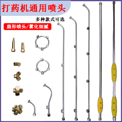 电动打药机喷雾扇形出水枪杆喷头