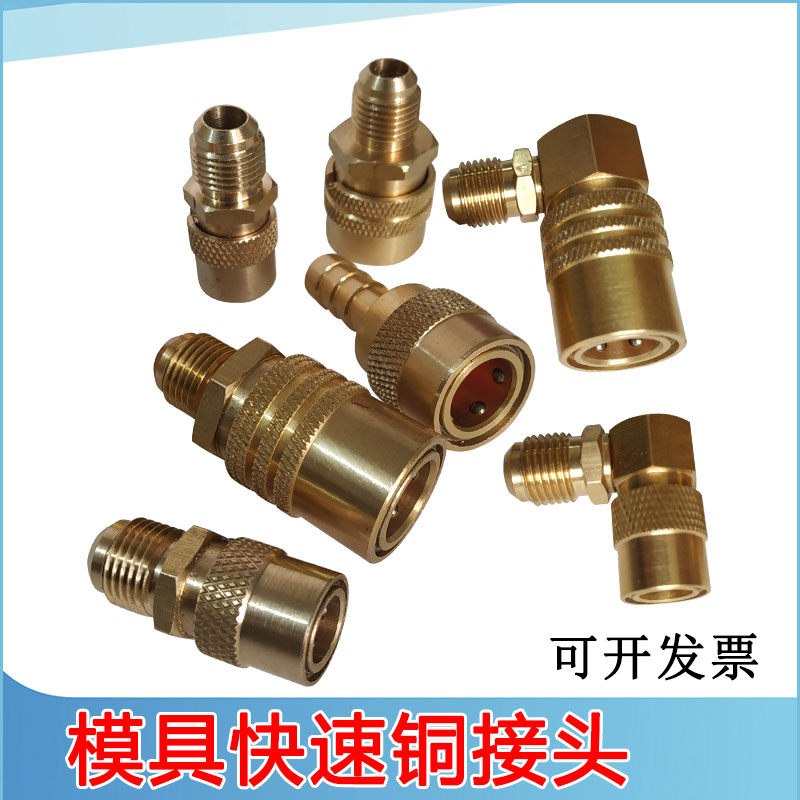 鐵氟龍模溫機開放式加長快速接頭