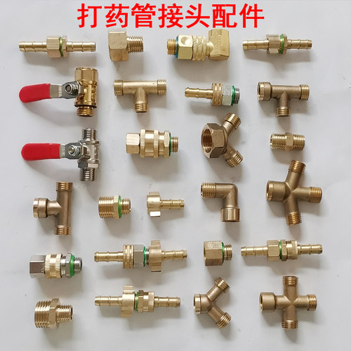 打药管快接高压出水管铜接头开关