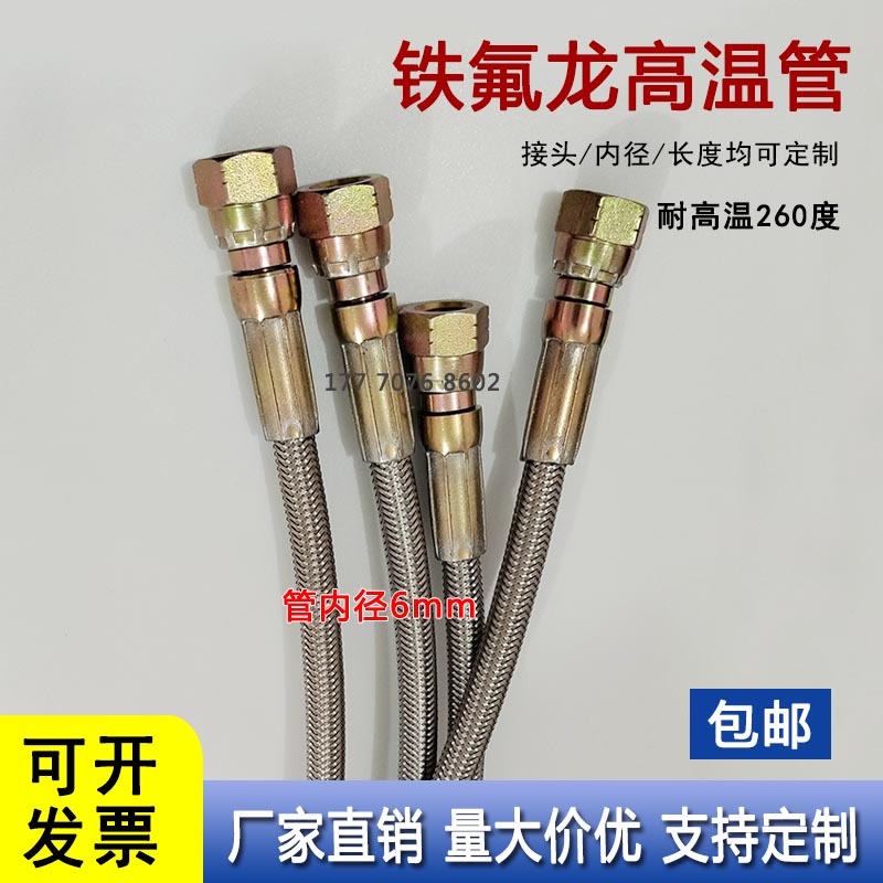 高压管耐高温不锈钢编织铁氟龙管