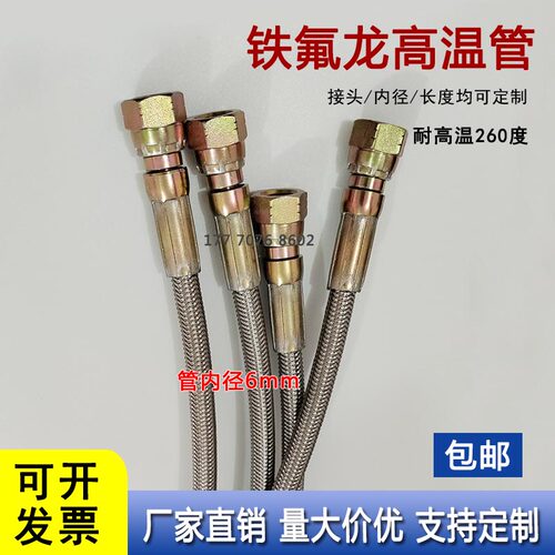 高压管耐高温不锈钢编织铁氟龙管