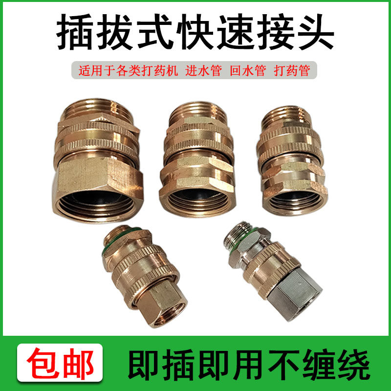 农用三缸柱塞泵进水回水管高压打药机药管快速可插拔出水管活接头