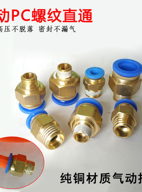气动快速接头气管快插螺纹直通PC4-M5PC6PC8PC10 PC12-M5工具元件