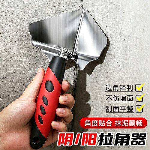 不锈钢阴阳拉角器多功能装修刮刀