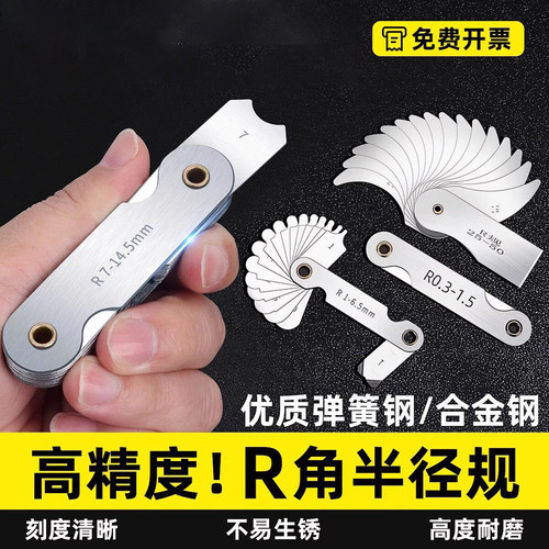 不锈钢r规全套圆弧测量工具