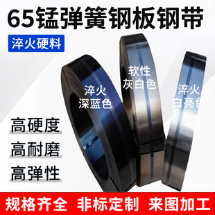 5.0mm锰钢淬火蘸火沾火规格齐全 厚0.1mm 65MN弹簧钢带钢 锰钢带