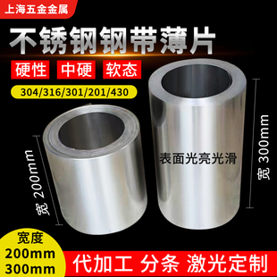 304不锈钢带301不锈钢弹簧钢钢带不钢板卷带薄片宽300厚0.05 2.0