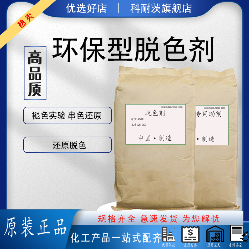 科耐茨环保型脱色剂还原串色褪色