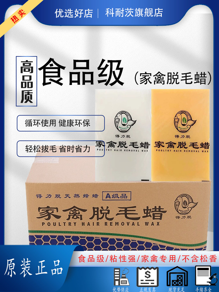 家禽脱毛蜡a级得力脱环保无味耐用鸡鹅鸭毛食品级黄蜡拔毛蜡包邮