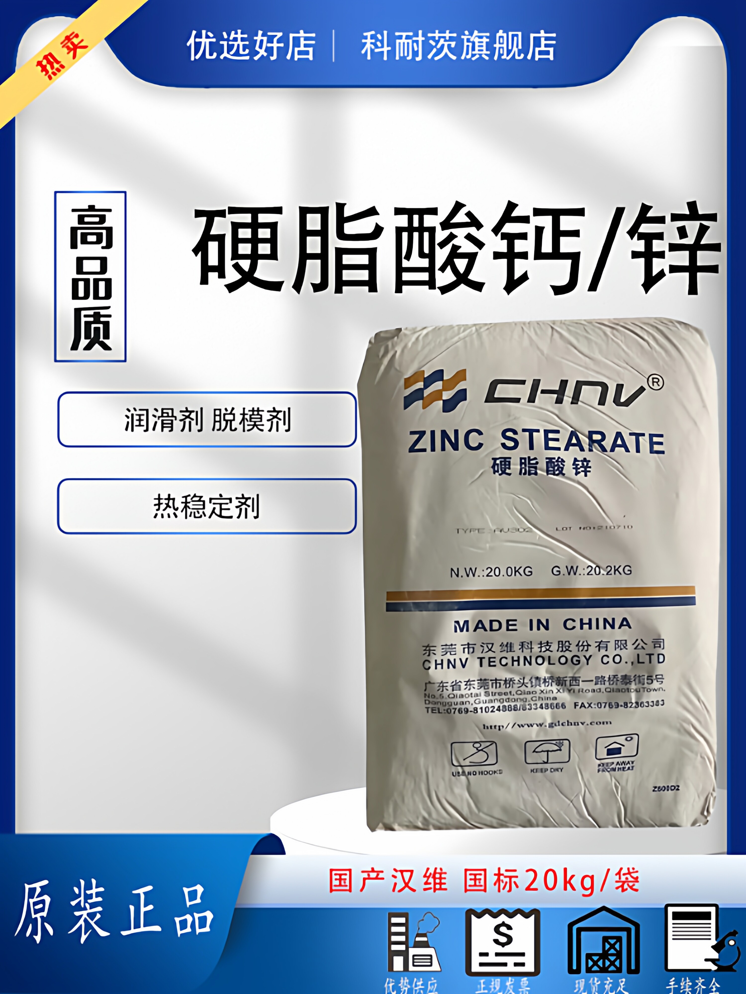 正品国标汉维硬脂酸锌硬脂酸钙脱模剂塑胶料橡胶热稳定剂润滑剂