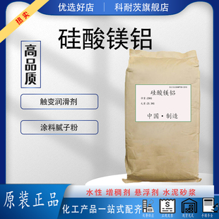 工业硅酸镁铝硅酸镁铝悬浮触变润滑剂 增稠剂 水性涂料油墨抛光剂