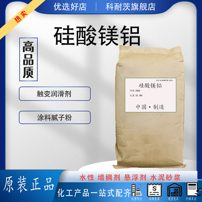 工业硅酸镁铝悬浮触变润滑剂