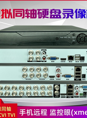 雄迈1080N模拟同轴硬盘录像机5M监控眼XMEYE主机AHD老式摄像头DVR