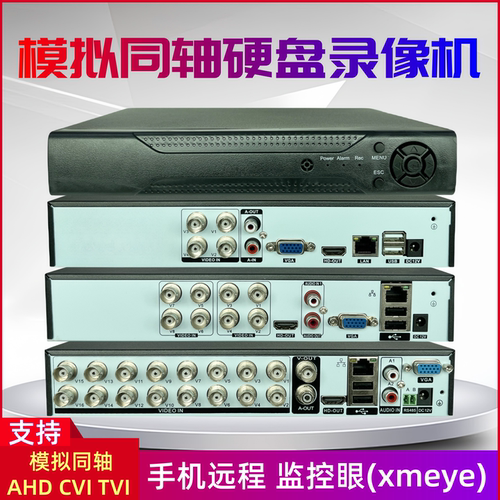 雄迈监控眼4/8/16路同轴录像机