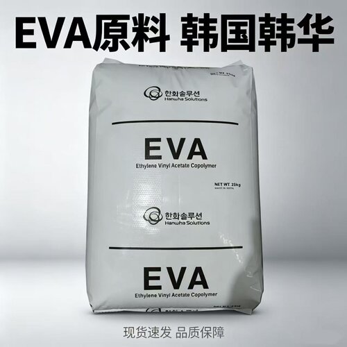 EVA韩国韩华 1828 1833 E180F 2014CO 2518 高韧性 发泡级EVA原料
