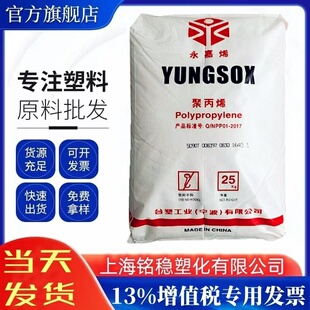 宁波台塑高透明高冲击聚丙烯3204 5090T 5200XT 5250T 无规共聚PP