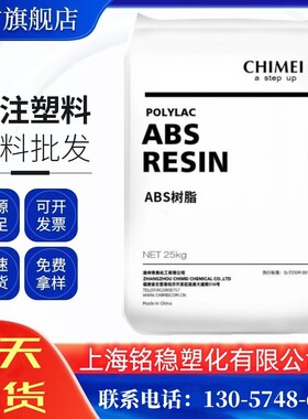 ABS台湾奇美PA-757 高光泽 高刚性 高强度中冲击家电汽车部件外壳