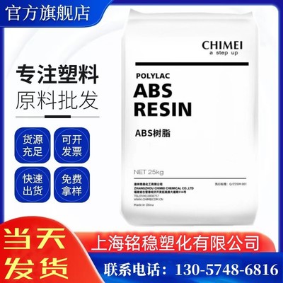 台湾奇美ABS高抗冲高强度头盔料