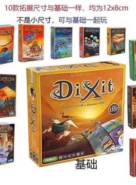 只言片语 英文桌游 Dixit Expansion Board Game 卡牌游戏