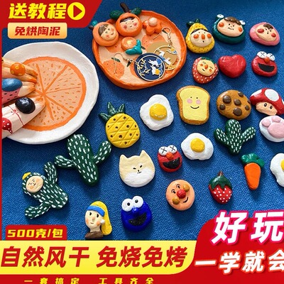 diy石塑黏土材料包粘土贴