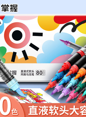 掌握直液式丙烯马克笔acrylic marker grasp soft brush pen120色