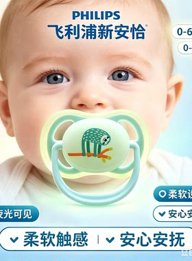 AVENT新安怡安抚奶嘴0到3-6个月1岁6-18月透气扁嘴防龅牙断奶夜光