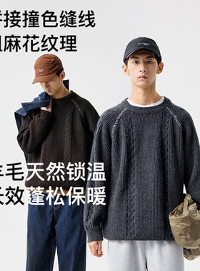 BENPANDA 2025秋冬休闲绞花纹圆领羊毛毛衣男款通勤拼接针织衫男