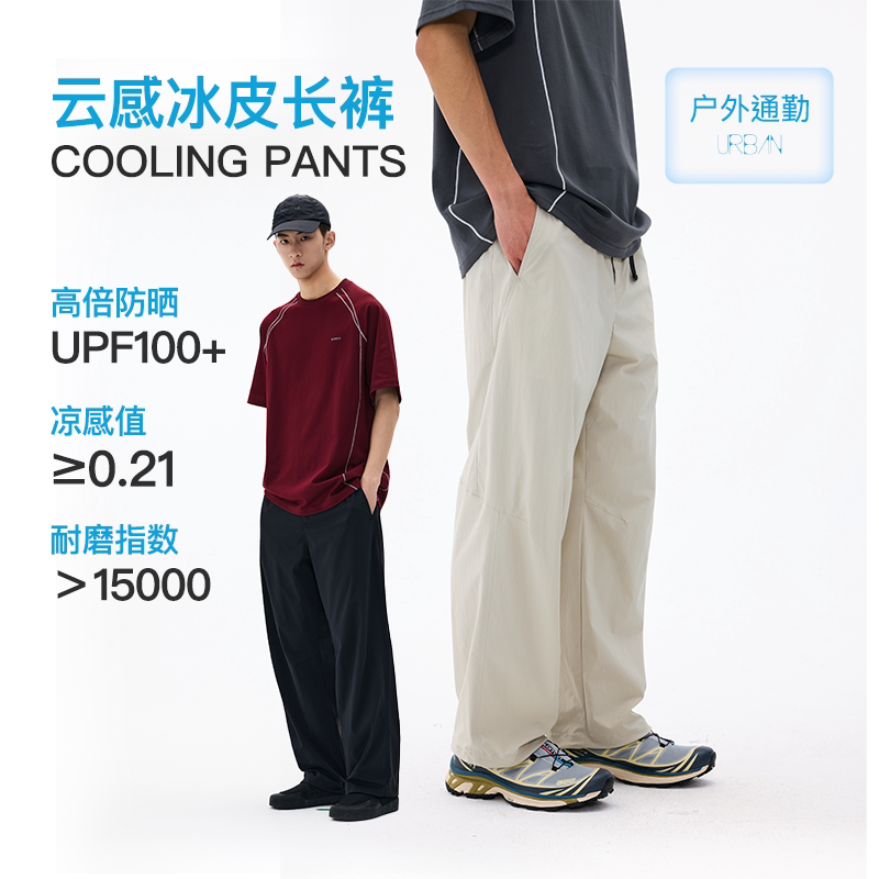 BENPANDA 凉感防晒UPF100+休闲裤男新款薄款登山直筒长裤2026夏季