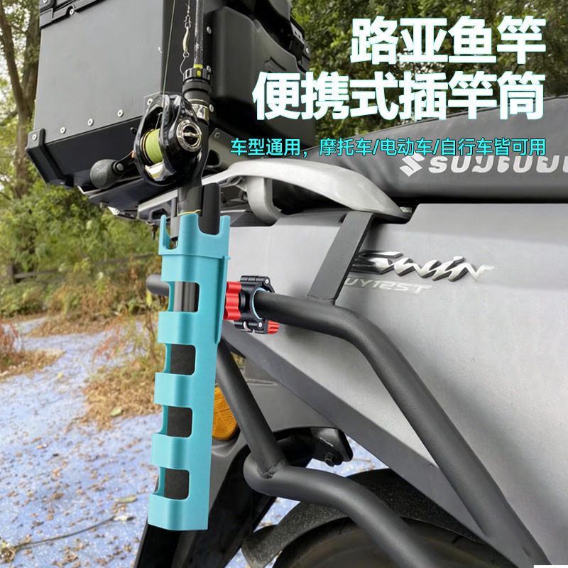 摩托车路亚竿架电动车电瓶车鱼竿