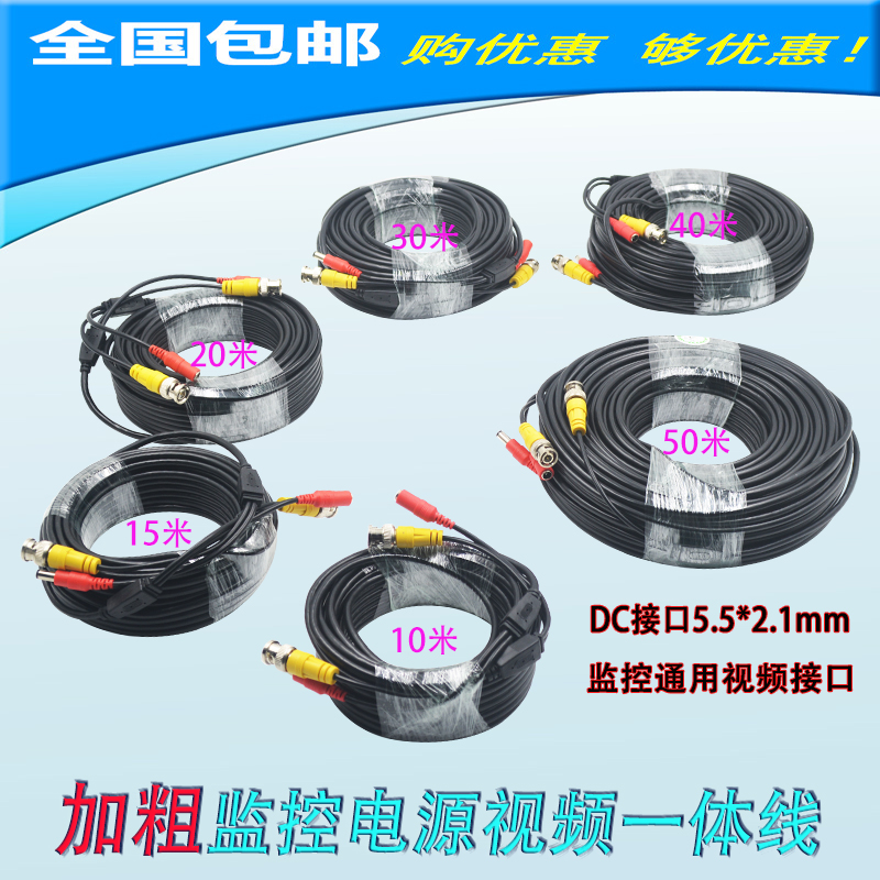 加粗模拟监控摄像头电源视频综合一体成品延长线 纯铜芯DC接头BNC