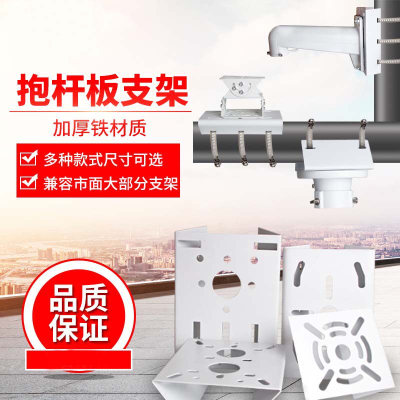 监控摄像头平板抱箍支架球机鸭嘴加厚户外防水电线杆抱柱墙角壁装