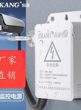 海康监控摄像头电源 12V2A防水适配器直流DC开关室内收纳户外防雨