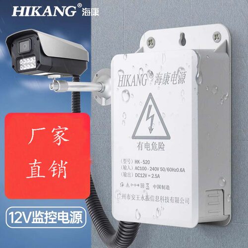 海康监控摄像头电源厂家直销2.5A
