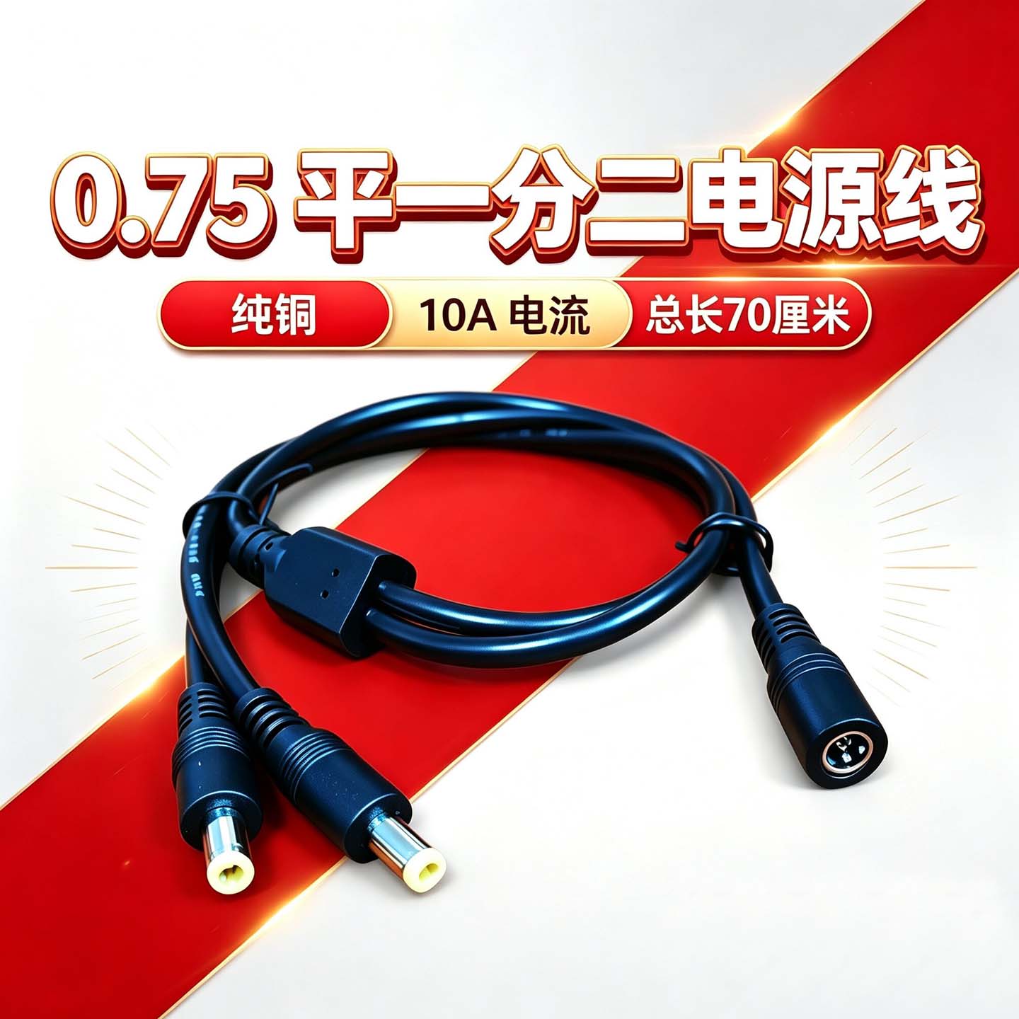 纯铜一分二监控延长线DC5.5*2.5图片