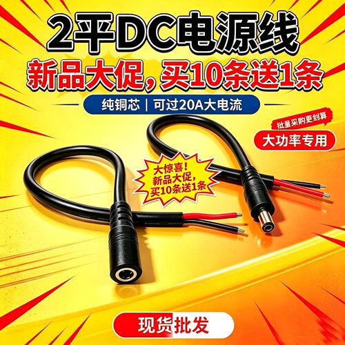 20A大电流纯铜DC电源延长线2平方