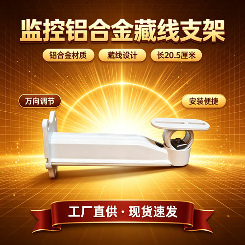 万向全铝合金安防配件摄像头支架